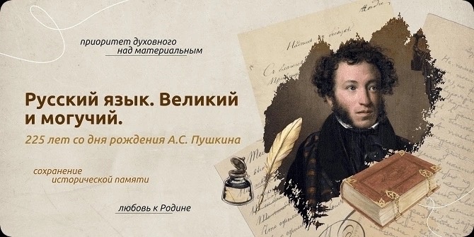 «Пушкинский диктант».